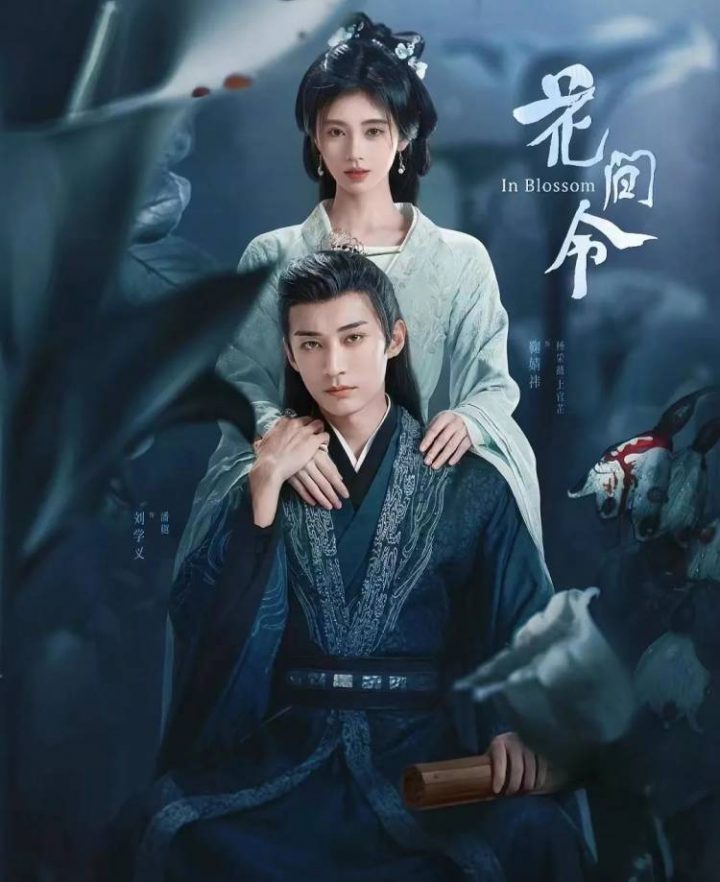 古装剧《花间令》1-32全集百度云网盘资源[HD-MP4][1080P]高清片源观看下载插图