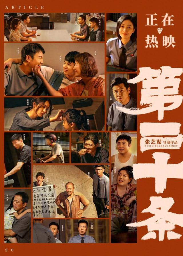 《第二十条》下载阿里云盘HD1080PMKV泄露版在线观看国语插图