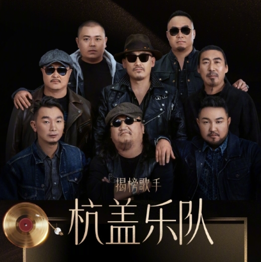 《歌手》首秀名单出炉：杭盖乐队和黄宣上榜！插图