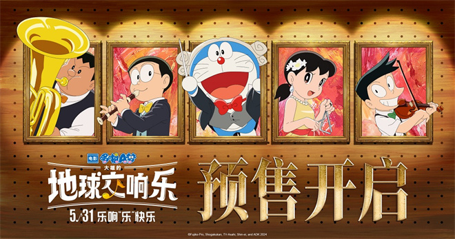 哆啦A梦新电影主题曲曝光，5月31日全国上映，快乐开启！插图
