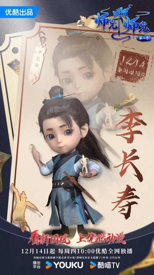 《师兄啊师兄 第二季》全集百度云BD1024p/1080p/Mp4」免费资源下载分享插图1