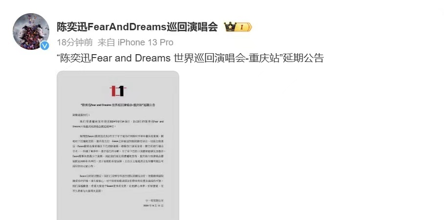 陈奕迅打球时中暑晕了，腮帮子还摔骨折了，重庆六场演唱会得推迟插图