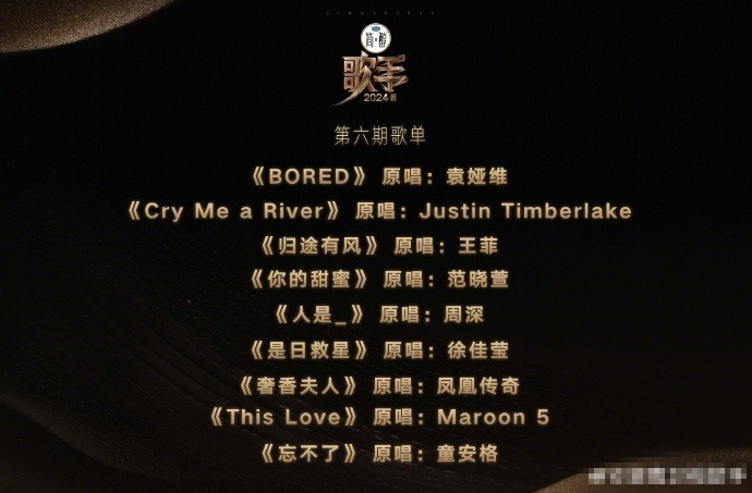 《歌手》宣布第六期曲目，凤凰传奇和王菲的歌曲成焦点插图