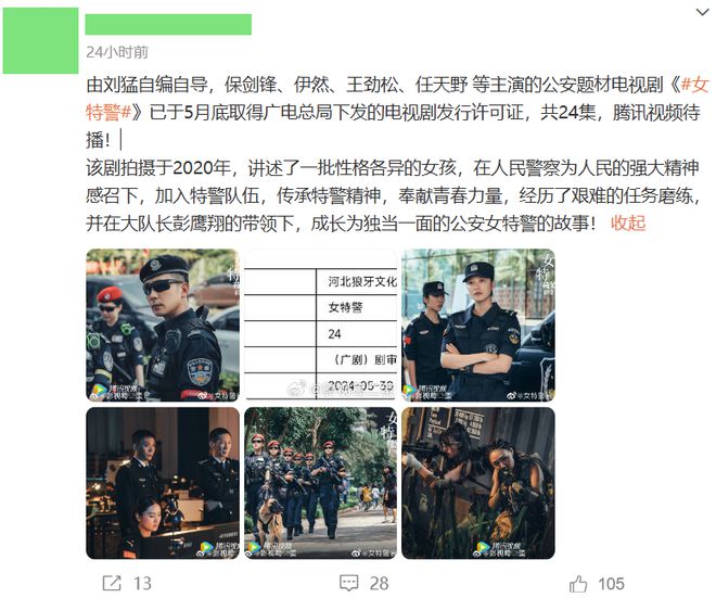 等了四年，24集的警察大戏终于要上演了！王劲松都只是配角，这剧的阵容真不错！插图2