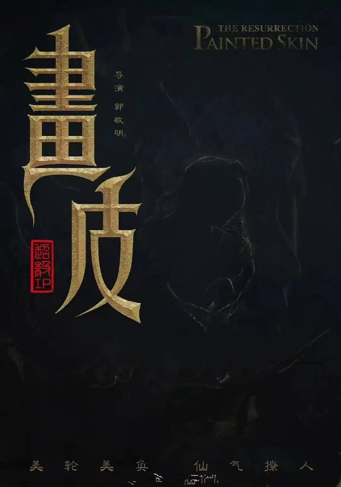 《画皮》迅雷BT资源下载种子下载[mp4]4K蓝光[HD1080P]插图1