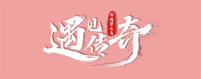 《遇见传奇-势与狮》百度云网盘资源下载[HD1080P高清]免费在线观看插图