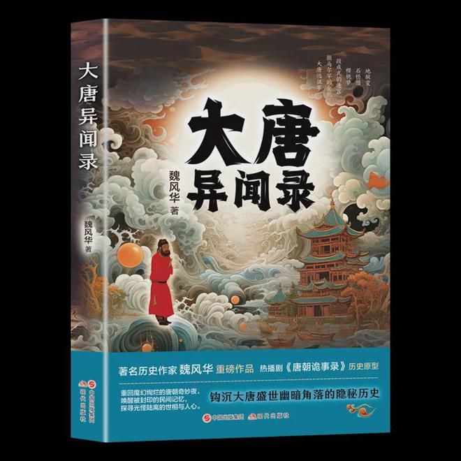 《唐朝诡事录2》百度云网盘资源下载[BD720p-1080p]在线观看插图