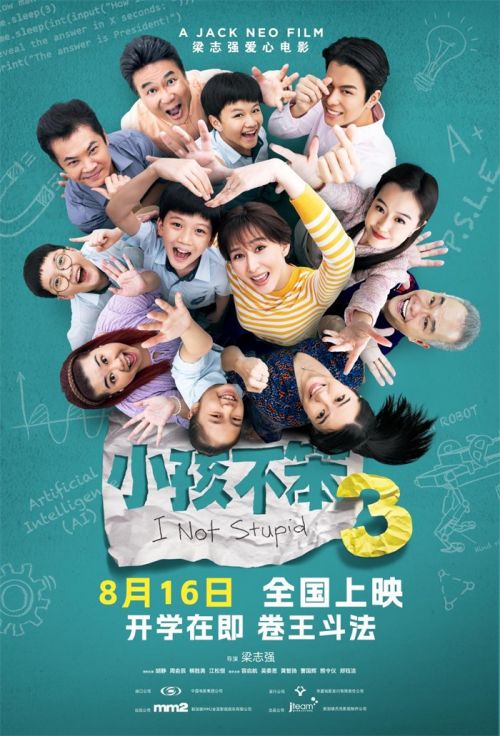 《小孩不笨3》迅雷BT资源下载种子下载[MP4]阿里云盘插图