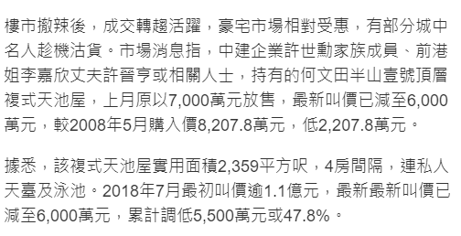 月烧200万还嫌少？！李嘉欣夫妻卖豪宅亏大了，上亿家产如今只值六千万？插图1