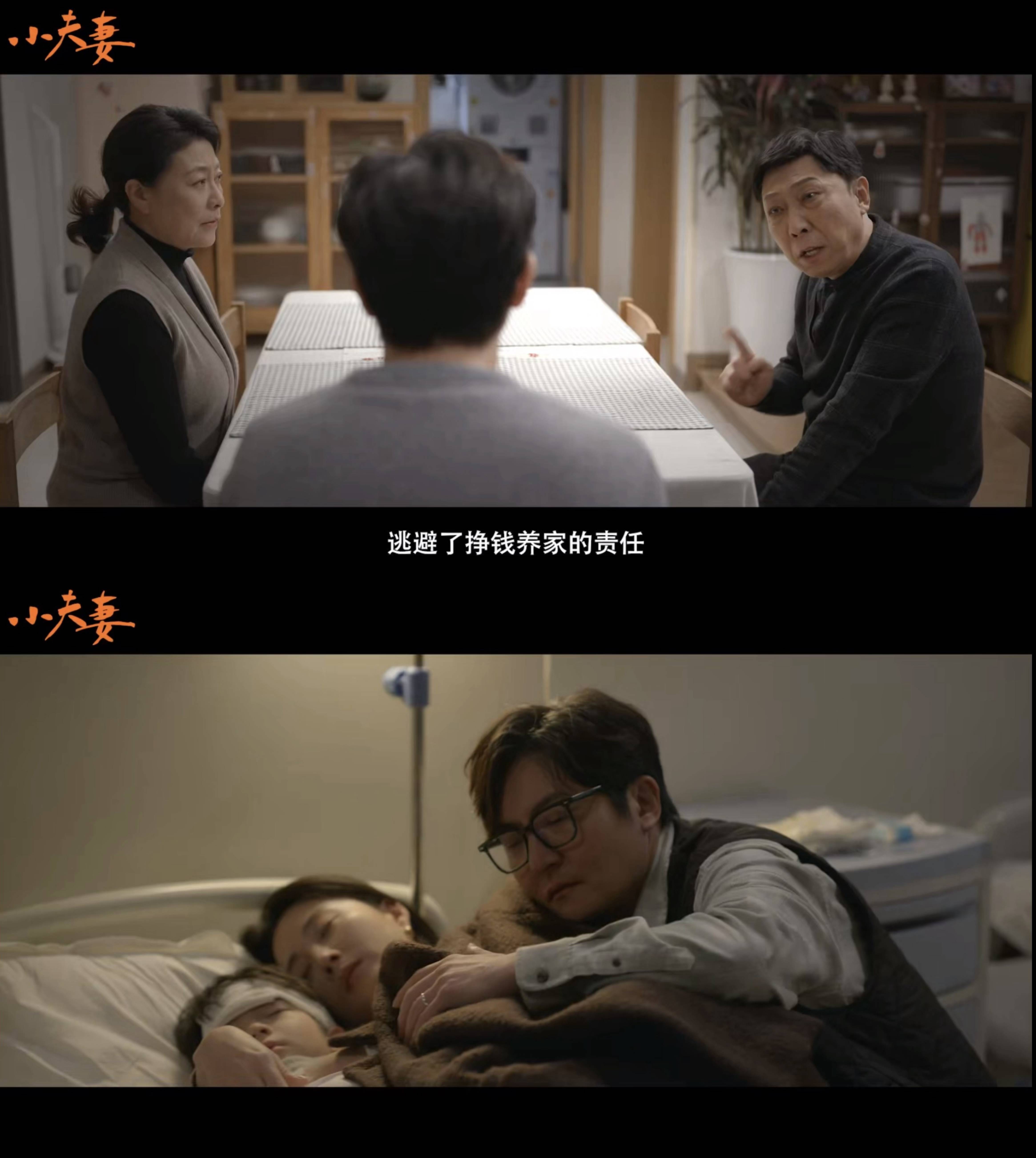 《小夫妻》全集百度云资源下载[HD1080P超清]网盘分享插图2