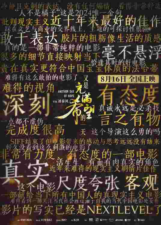 《又是充满希望的一天》迅雷BT资源下载[mkv]HD高清[HD1080P720p]百度云网盘插图