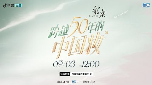 《跨越50年的中国妆》百度云网盘【HD1080P高清】阿里云盘资源下载插图