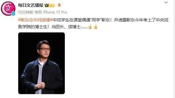 靳东考中戏博士，同学们纷纷晒合影插图