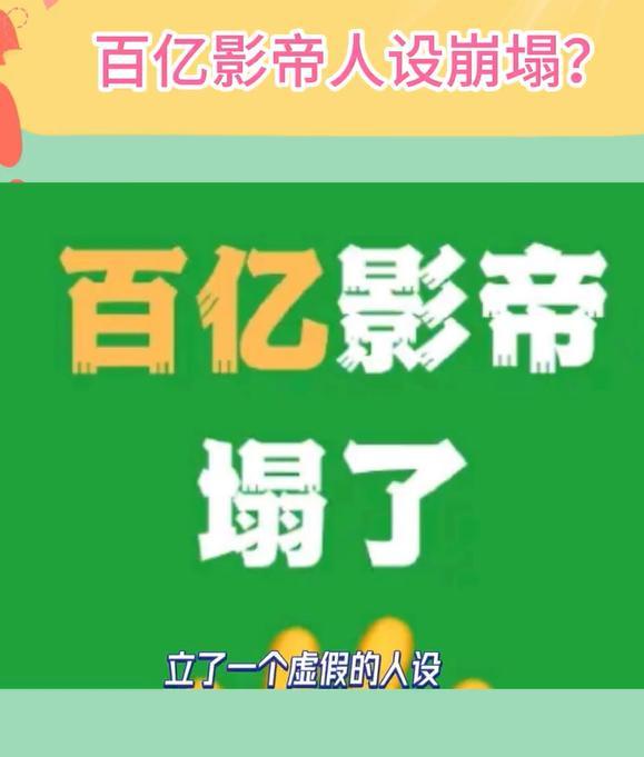 狗仔爆料百亿影帝人设崩塌！表面好人，其实满嘴跑火车，刘德华吴京沈腾无辜中枪插图